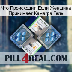 Что Происходит, Если Женщина Принимает Камагра Гель viagra5